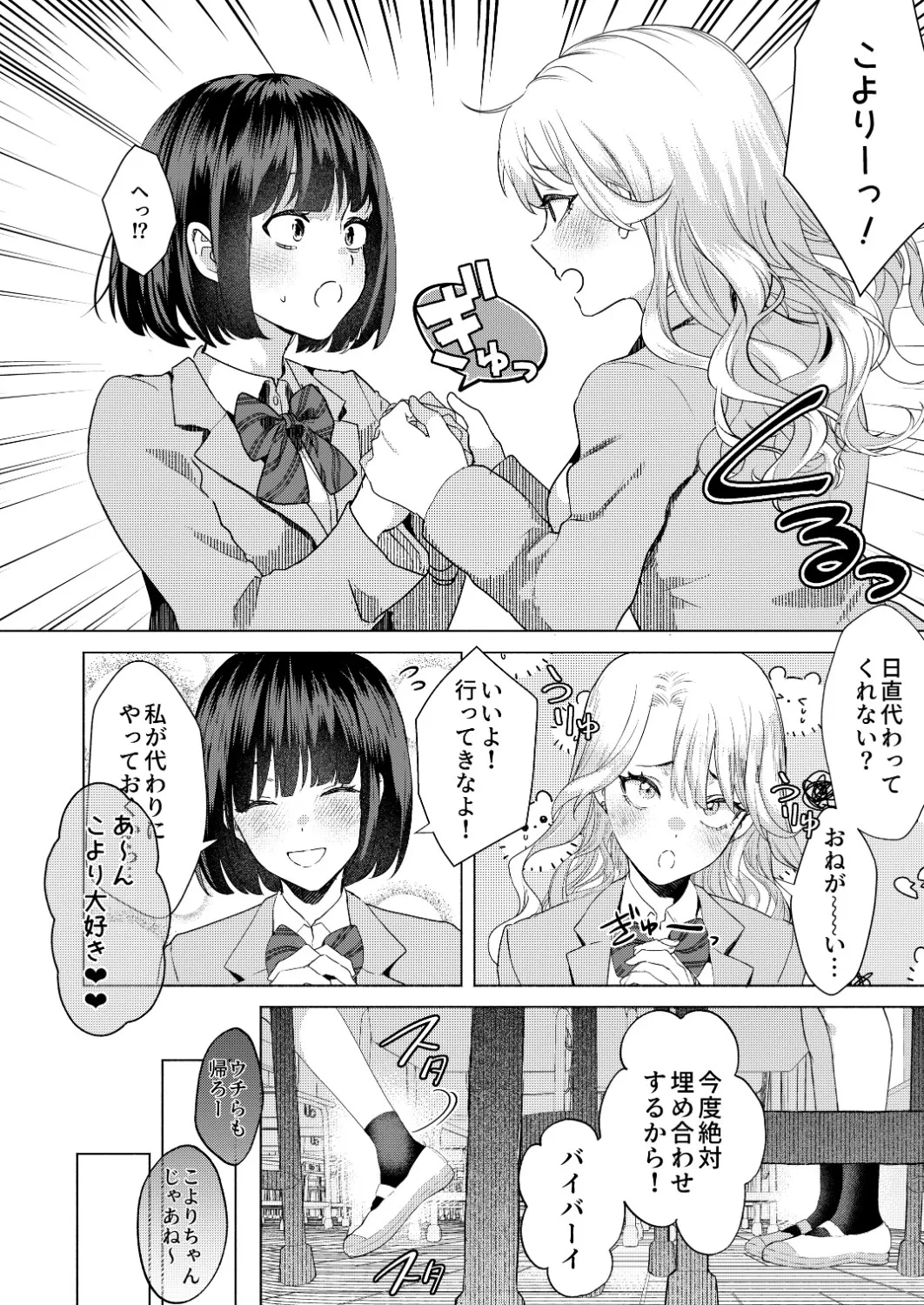一軍女子の堕とし方【前編】 Page.5