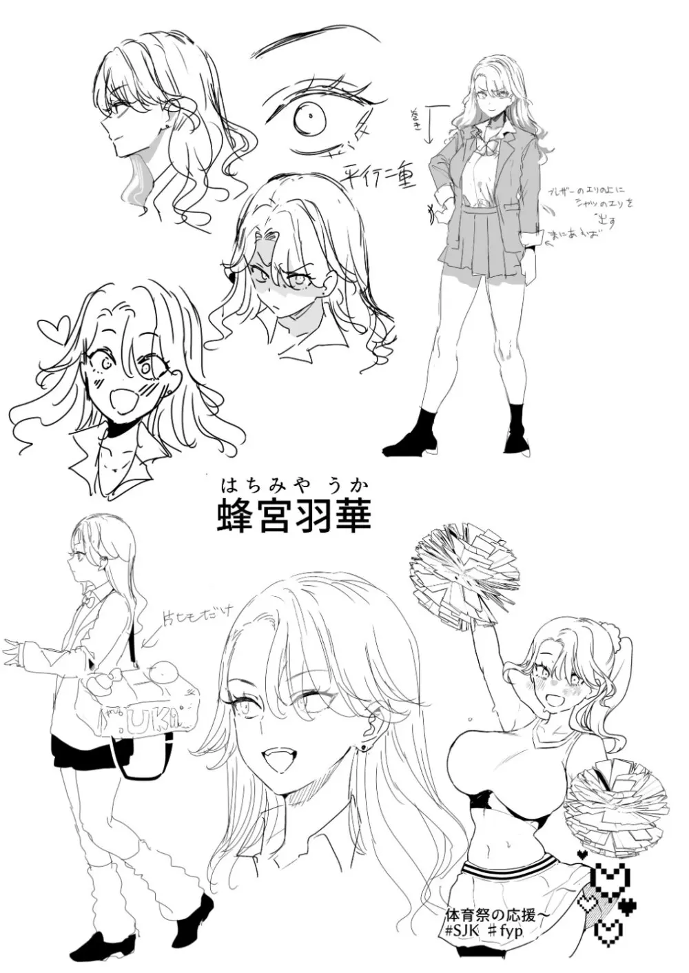 一軍女子の堕とし方【前編】 Page.50