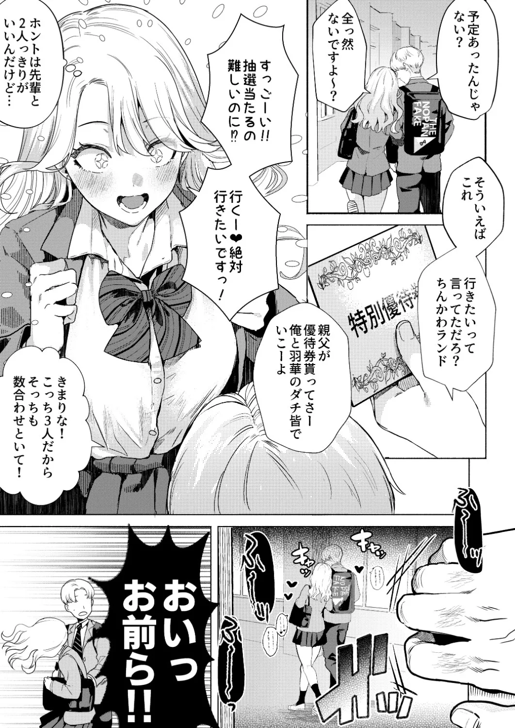 一軍女子の堕とし方【前編】 Page.6