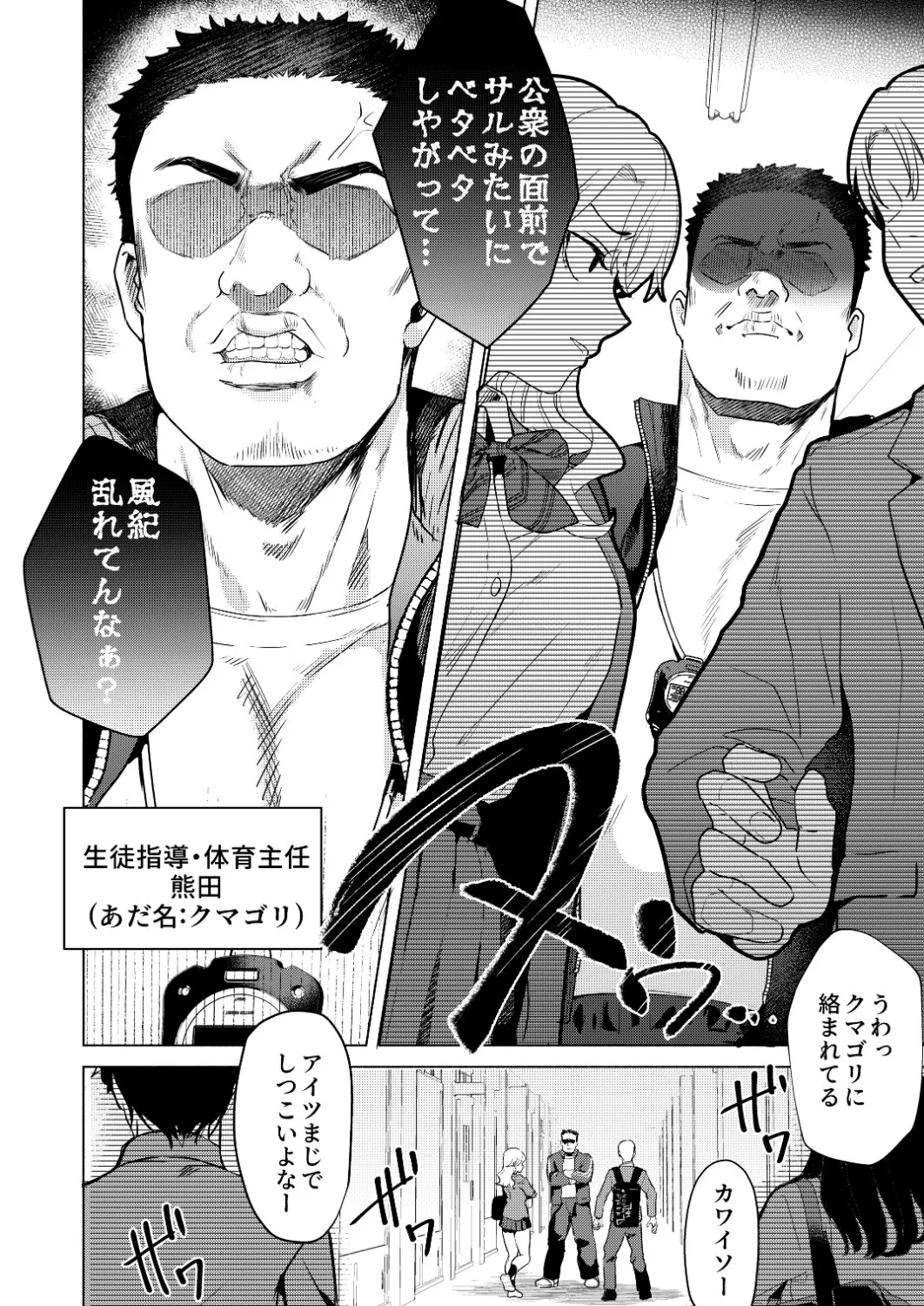 一軍女子の堕とし方【前編】 Page.7