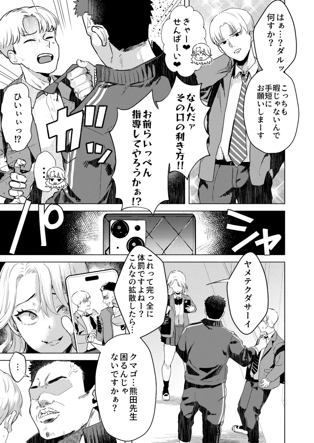 一軍女子の堕とし方【前編】 Page.8