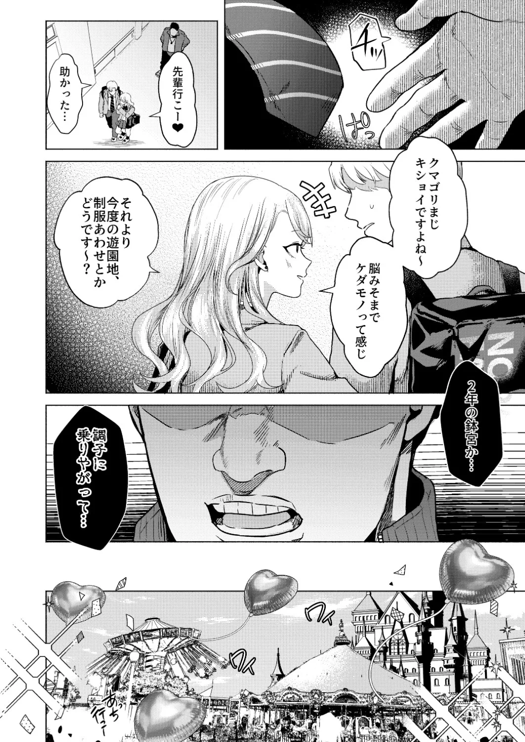 一軍女子の堕とし方【前編】 Page.9
