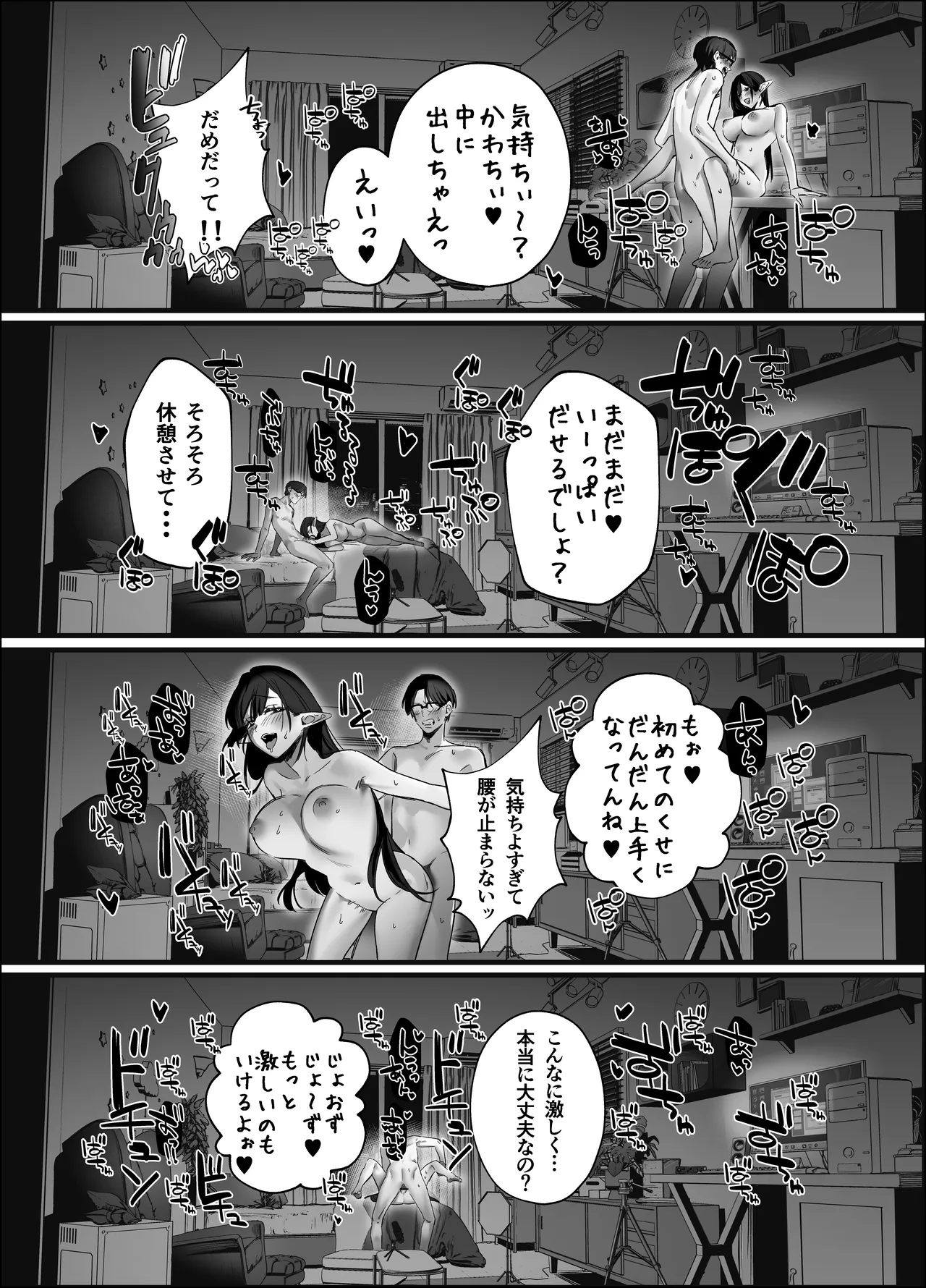 えるメロッ！＃ビジュつよ黒髪ぎゃるエルフが気弱先生に沼らせH Page.104