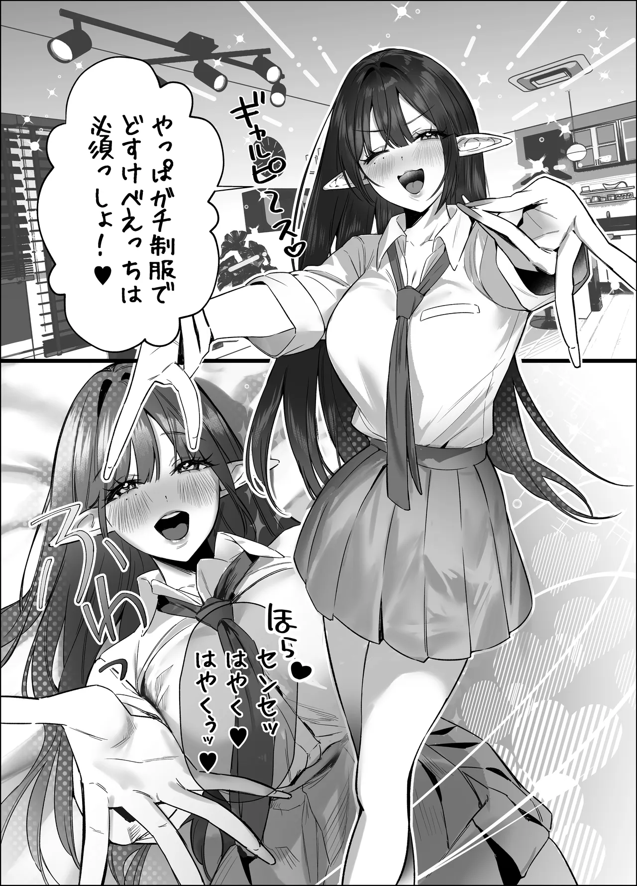 えるメロッ！＃ビジュつよ黒髪ぎゃるエルフが気弱先生に沼らせH Page.105