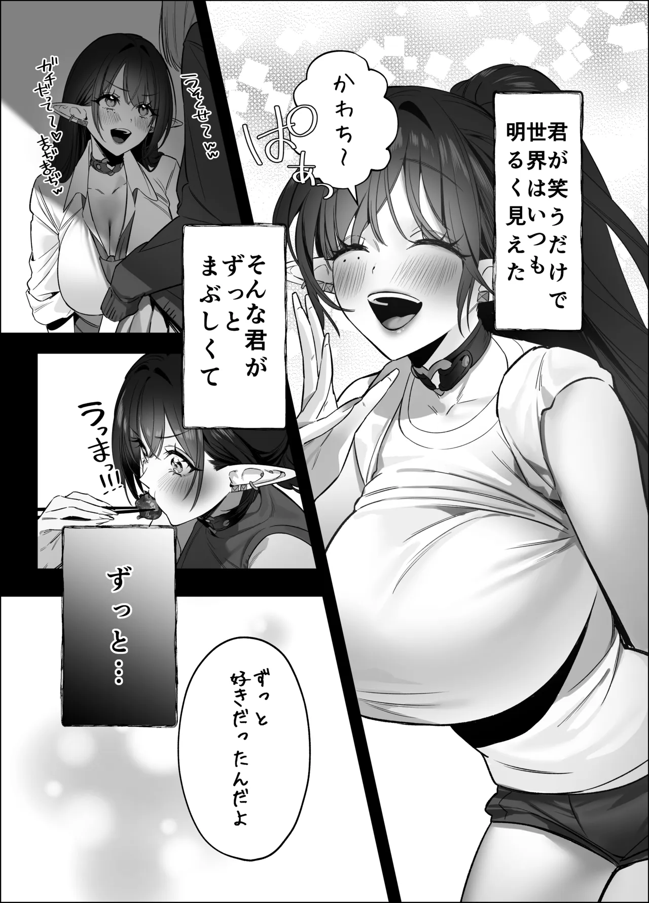 えるメロッ！＃ビジュつよ黒髪ぎゃるエルフが気弱先生に沼らせH Page.109