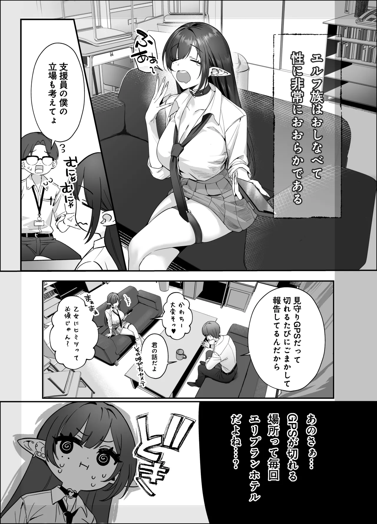 えるメロッ！＃ビジュつよ黒髪ぎゃるエルフが気弱先生に沼らせH Page.11