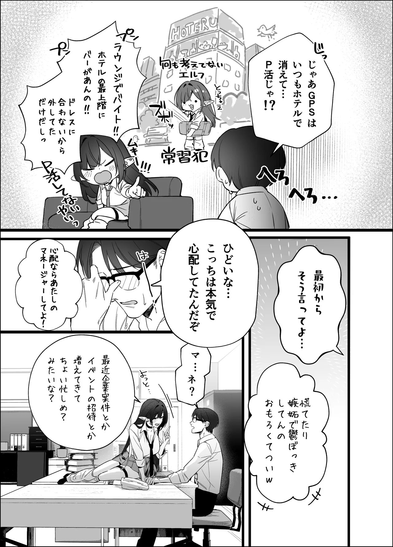 えるメロッ！＃ビジュつよ黒髪ぎゃるエルフが気弱先生に沼らせH Page.116