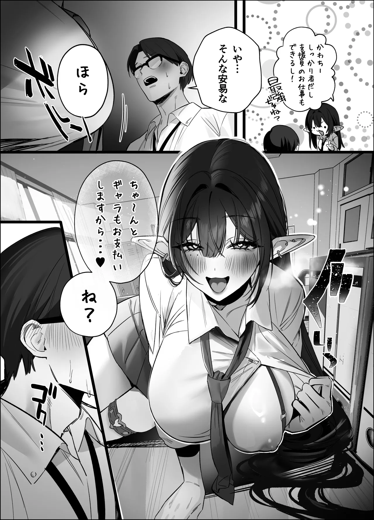 えるメロッ！＃ビジュつよ黒髪ぎゃるエルフが気弱先生に沼らせH Page.117