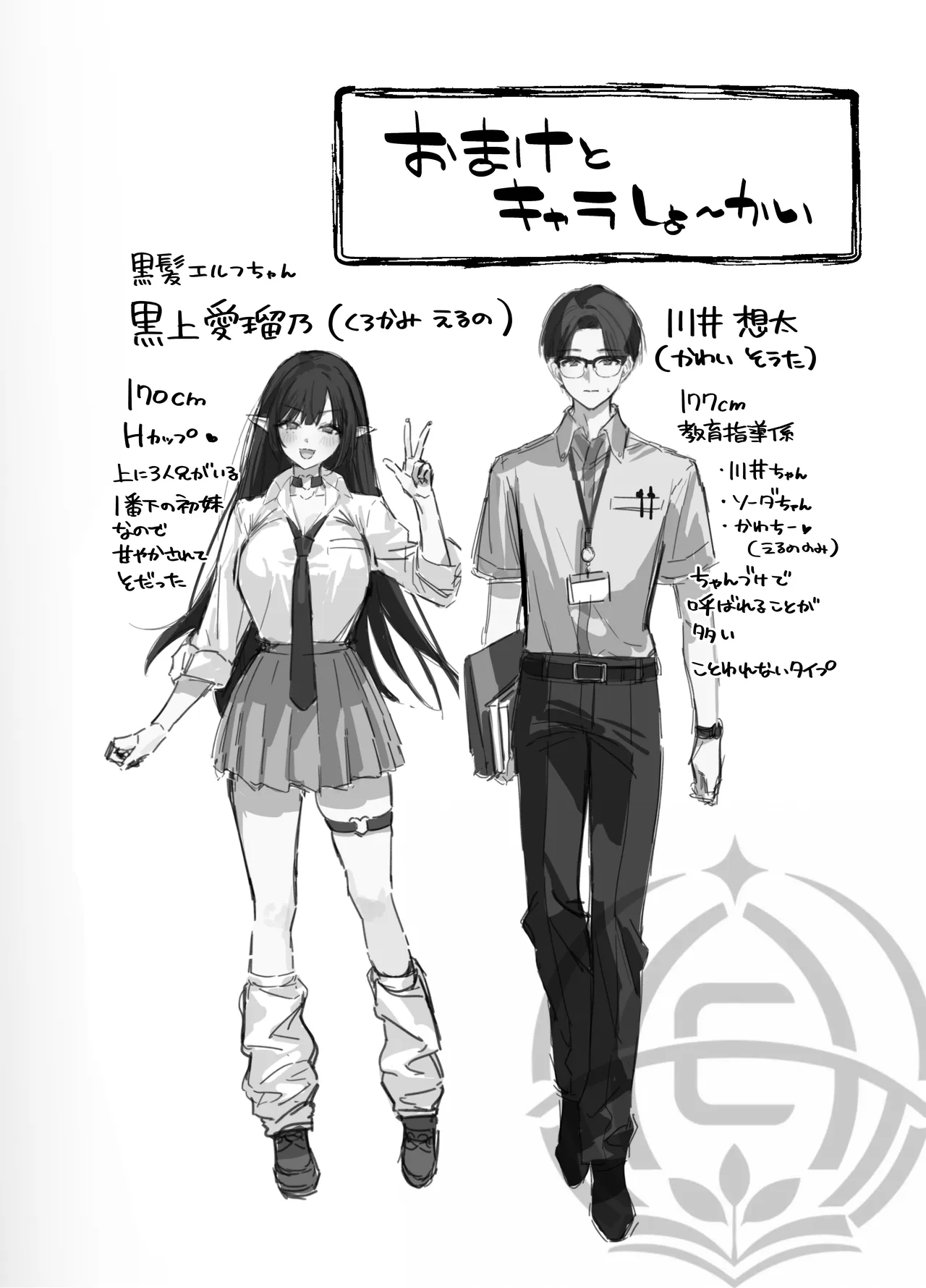 えるメロッ！＃ビジュつよ黒髪ぎゃるエルフが気弱先生に沼らせH Page.118
