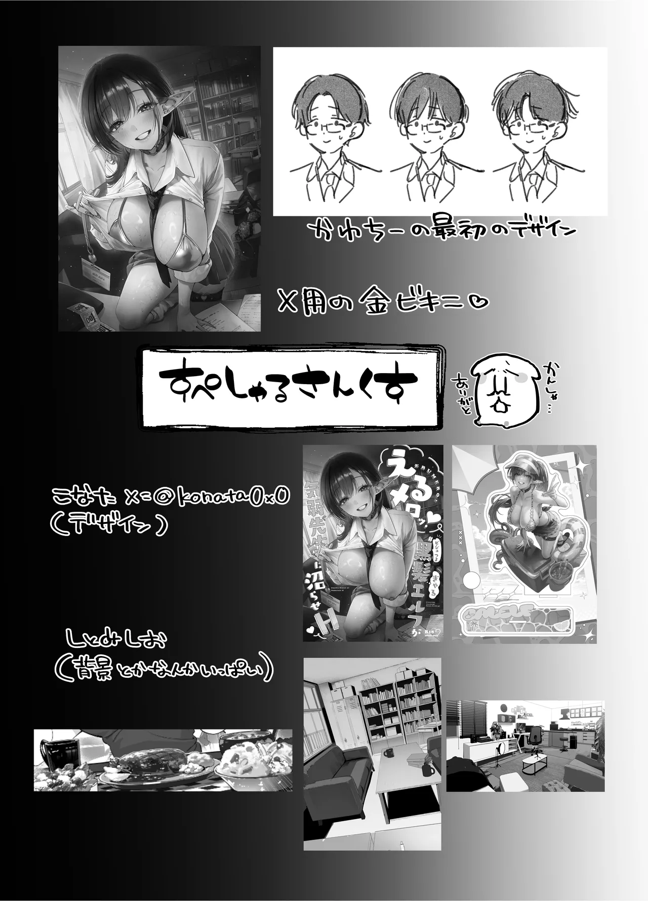 えるメロッ！＃ビジュつよ黒髪ぎゃるエルフが気弱先生に沼らせH Page.119
