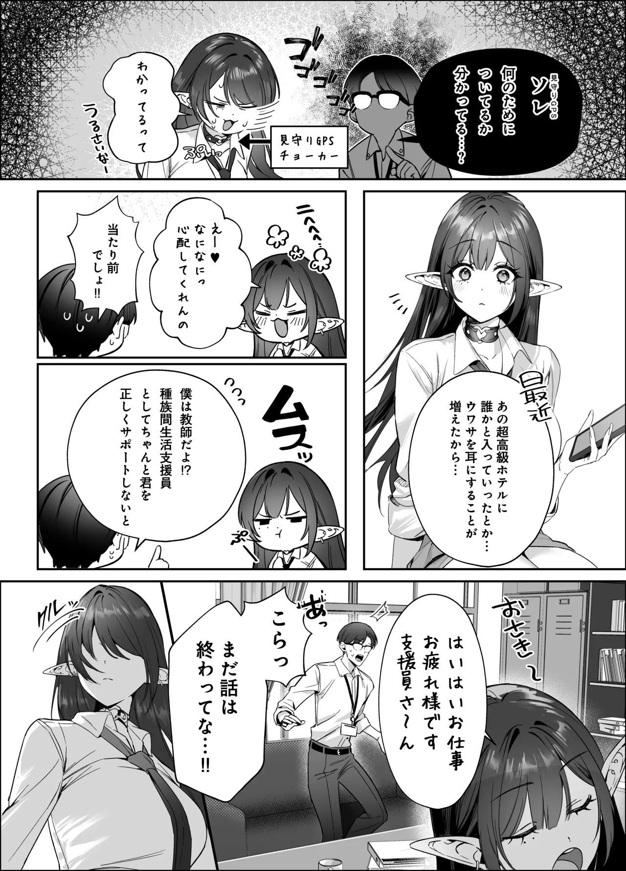 えるメロッ！＃ビジュつよ黒髪ぎゃるエルフが気弱先生に沼らせH Page.12
