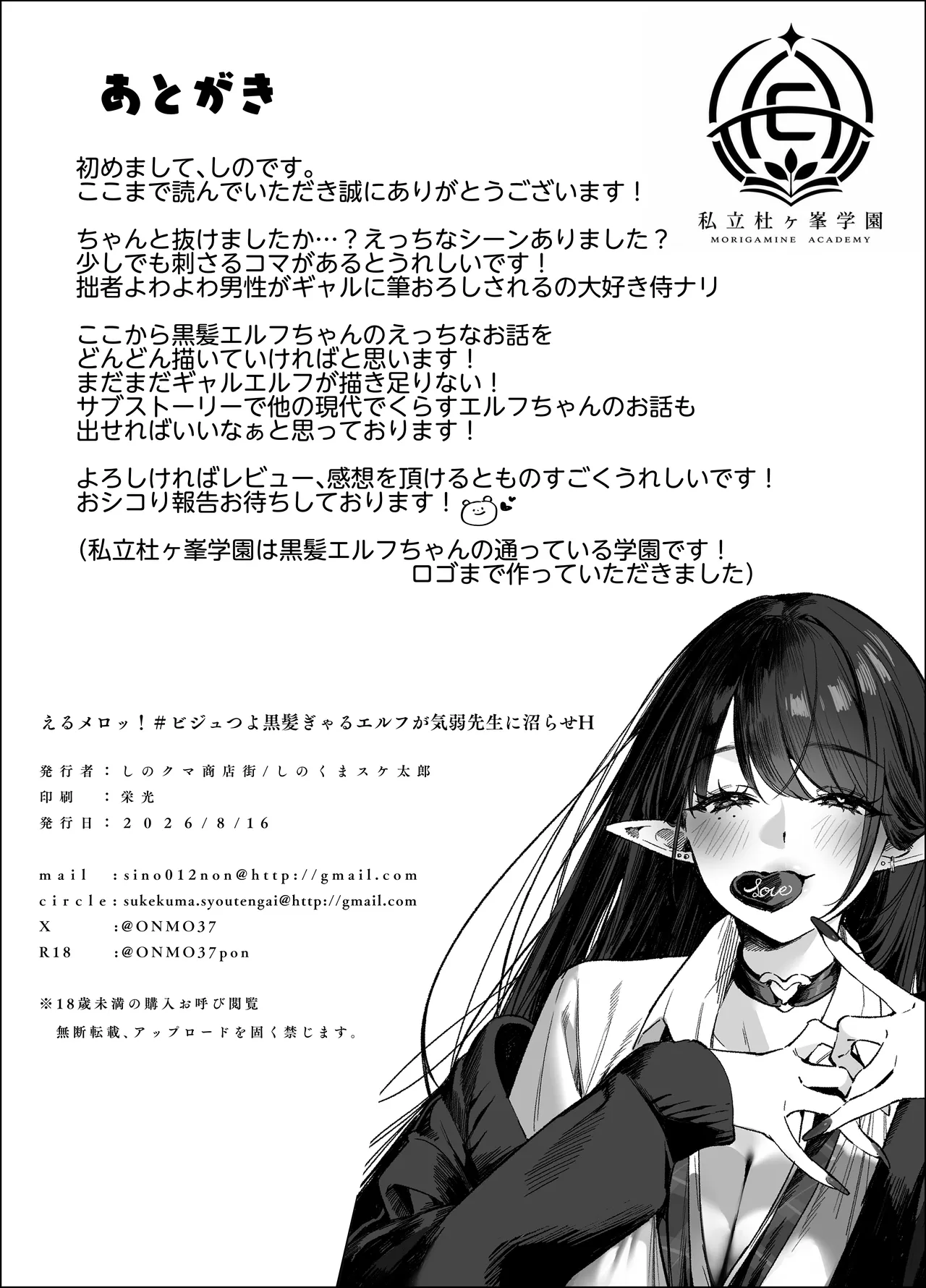 えるメロッ！＃ビジュつよ黒髪ぎゃるエルフが気弱先生に沼らせH Page.120