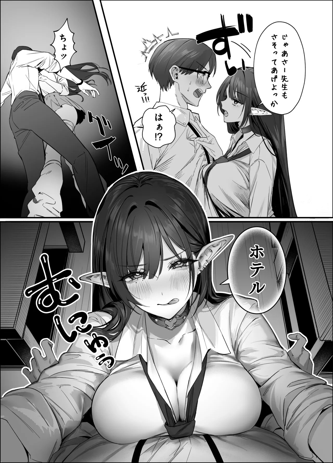 えるメロッ！＃ビジュつよ黒髪ぎゃるエルフが気弱先生に沼らせH Page.13