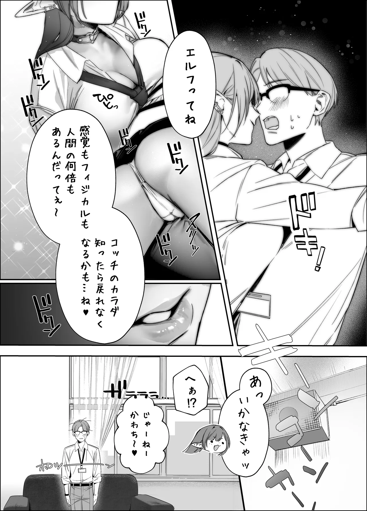 えるメロッ！＃ビジュつよ黒髪ぎゃるエルフが気弱先生に沼らせH Page.14