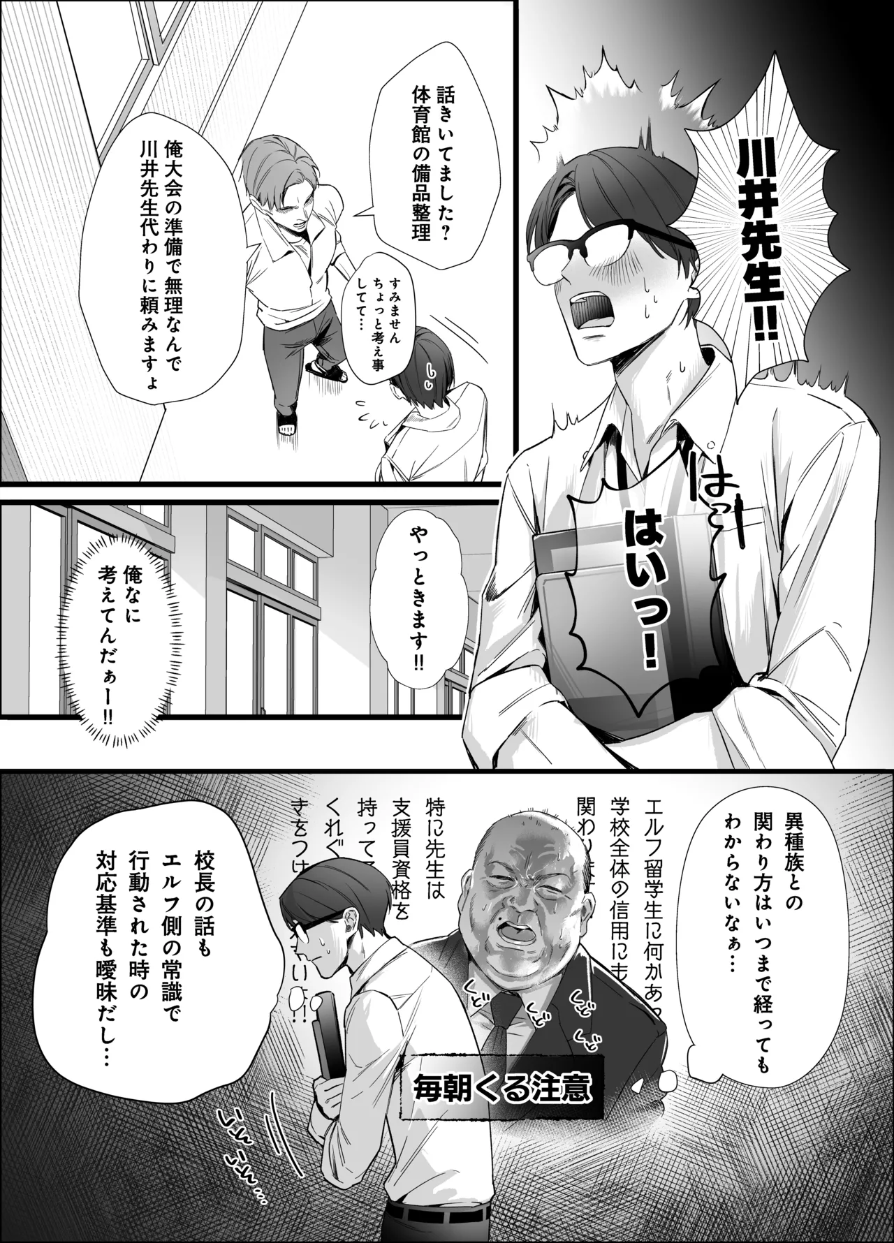 えるメロッ！＃ビジュつよ黒髪ぎゃるエルフが気弱先生に沼らせH Page.16
