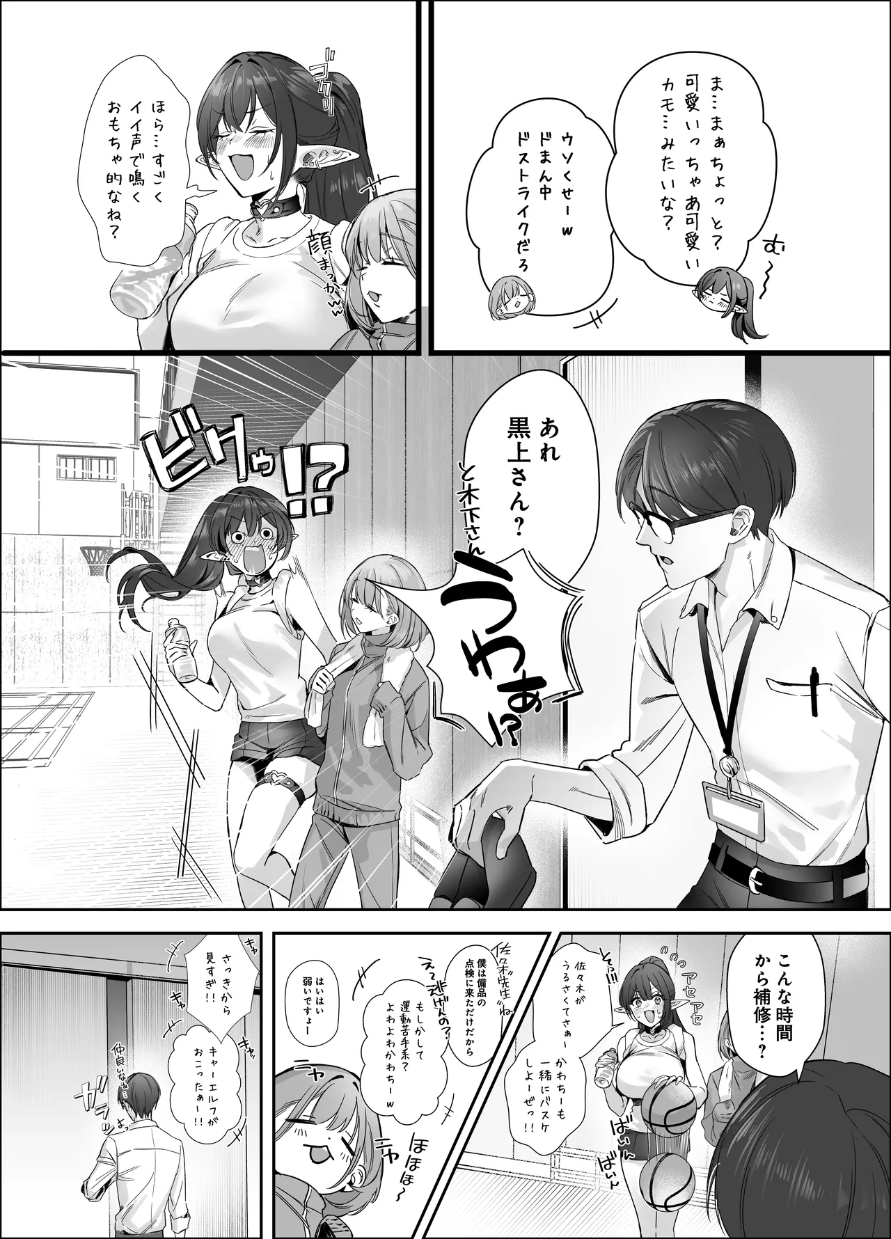 えるメロッ！＃ビジュつよ黒髪ぎゃるエルフが気弱先生に沼らせH Page.18