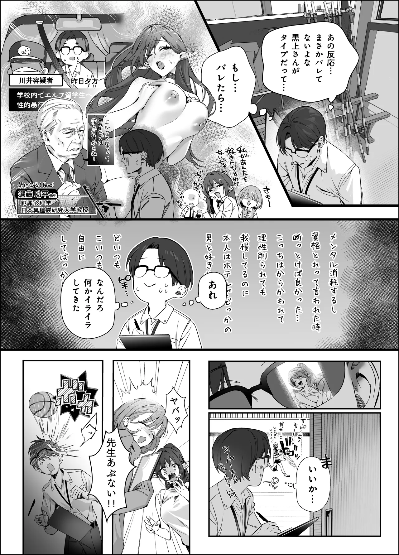えるメロッ！＃ビジュつよ黒髪ぎゃるエルフが気弱先生に沼らせH Page.19