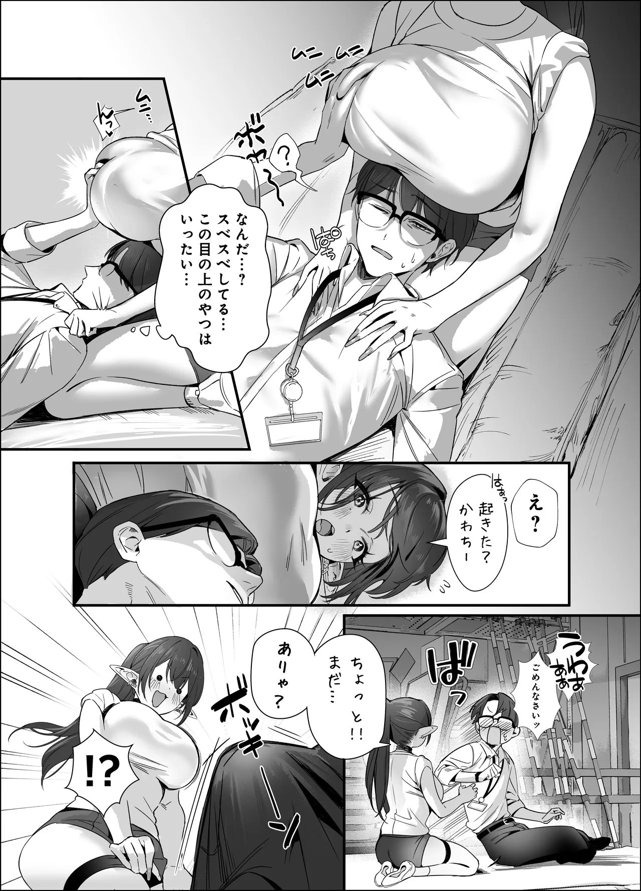 えるメロッ！＃ビジュつよ黒髪ぎゃるエルフが気弱先生に沼らせH Page.20