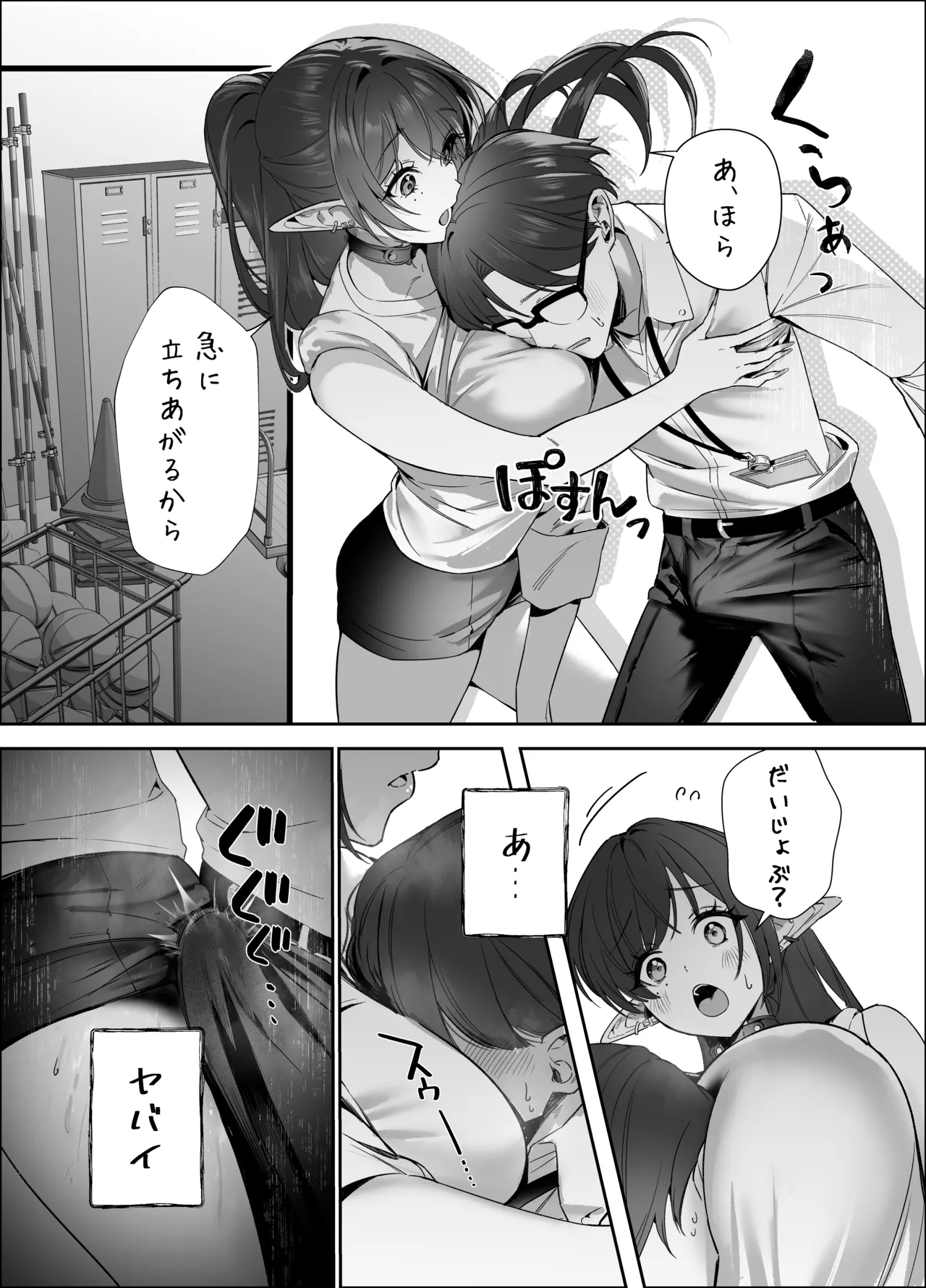 えるメロッ！＃ビジュつよ黒髪ぎゃるエルフが気弱先生に沼らせH Page.22
