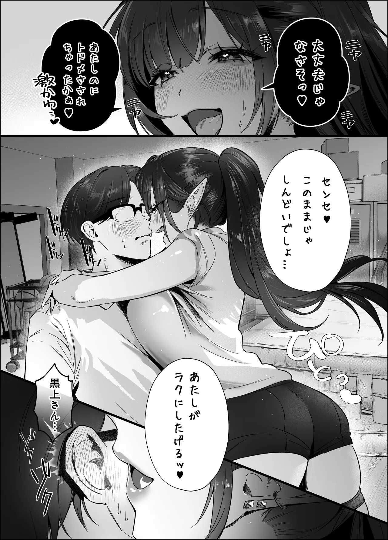 えるメロッ！＃ビジュつよ黒髪ぎゃるエルフが気弱先生に沼らせH Page.23