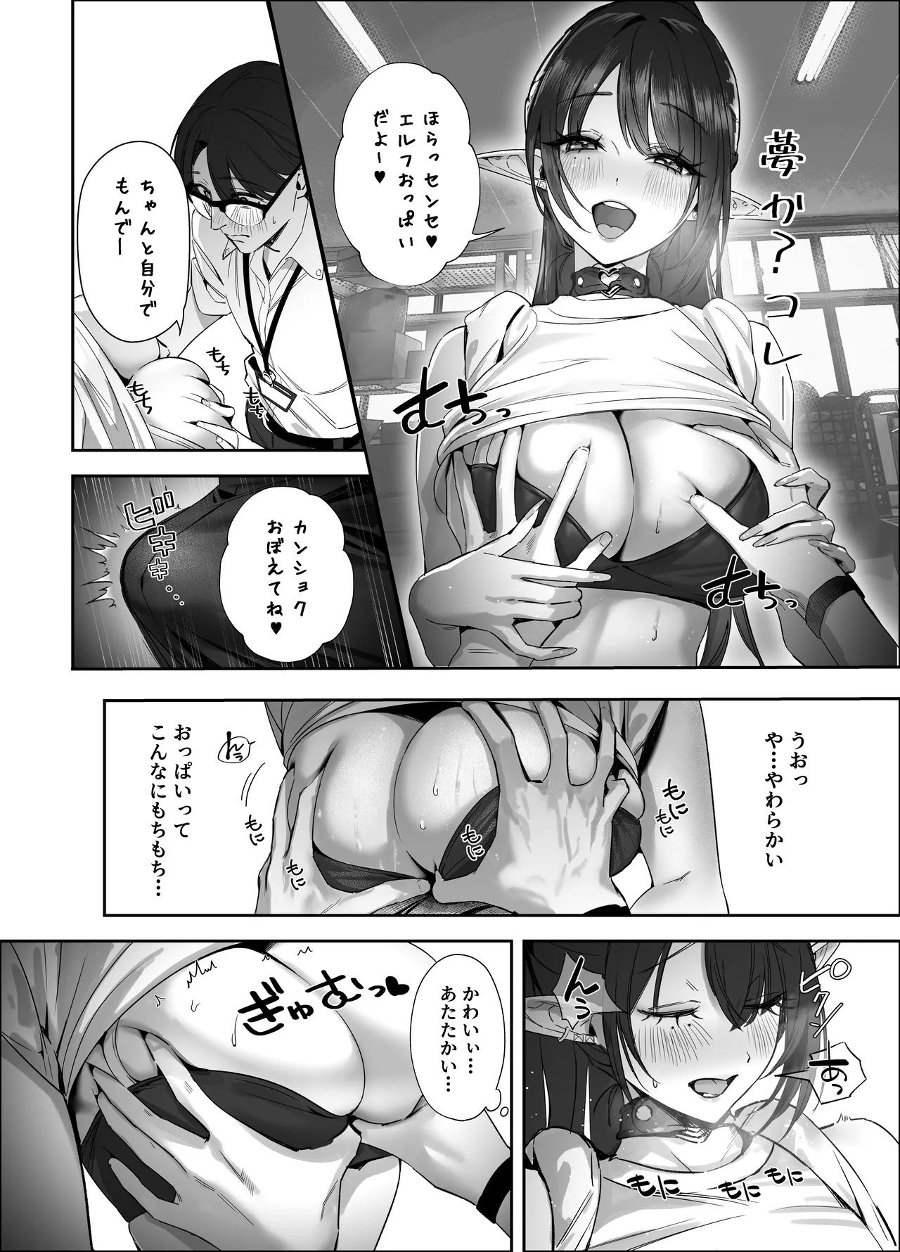 えるメロッ！＃ビジュつよ黒髪ぎゃるエルフが気弱先生に沼らせH Page.24