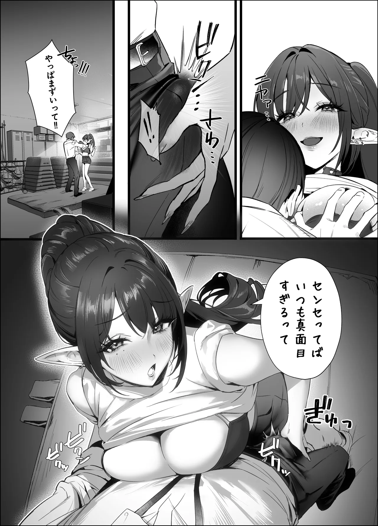 えるメロッ！＃ビジュつよ黒髪ぎゃるエルフが気弱先生に沼らせH Page.25