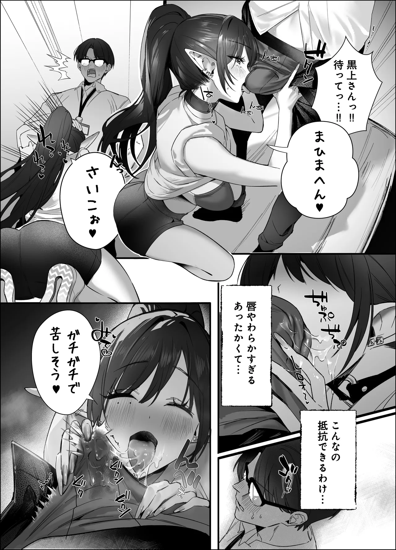 えるメロッ！＃ビジュつよ黒髪ぎゃるエルフが気弱先生に沼らせH Page.28