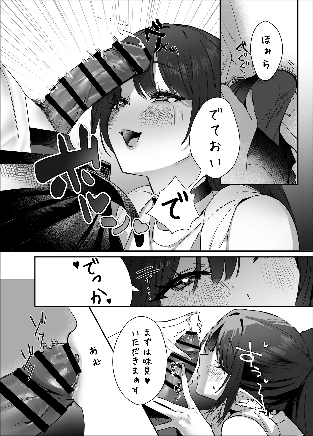 えるメロッ！＃ビジュつよ黒髪ぎゃるエルフが気弱先生に沼らせH Page.29