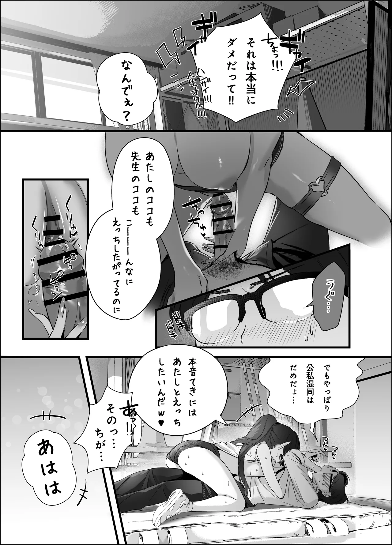 えるメロッ！＃ビジュつよ黒髪ぎゃるエルフが気弱先生に沼らせH Page.39