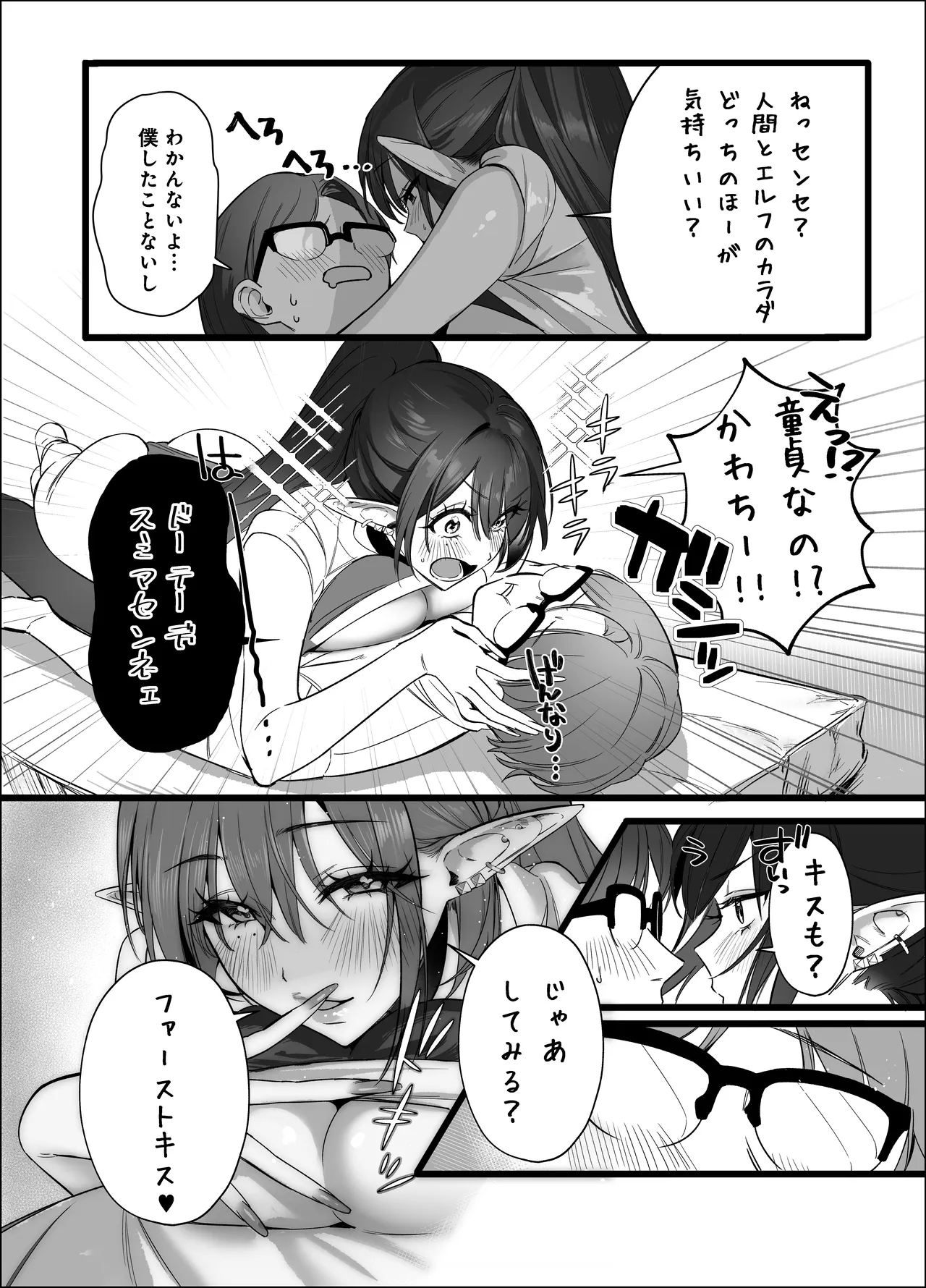 えるメロッ！＃ビジュつよ黒髪ぎゃるエルフが気弱先生に沼らせH Page.42