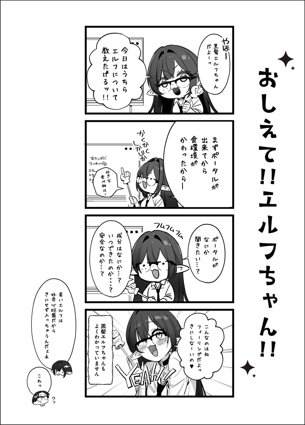 えるメロッ！＃ビジュつよ黒髪ぎゃるエルフが気弱先生に沼らせH Page.47