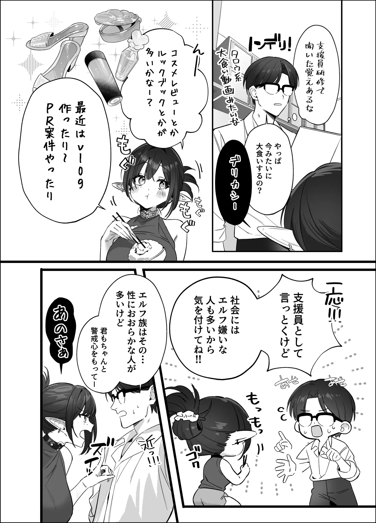 えるメロッ！＃ビジュつよ黒髪ぎゃるエルフが気弱先生に沼らせH Page.50