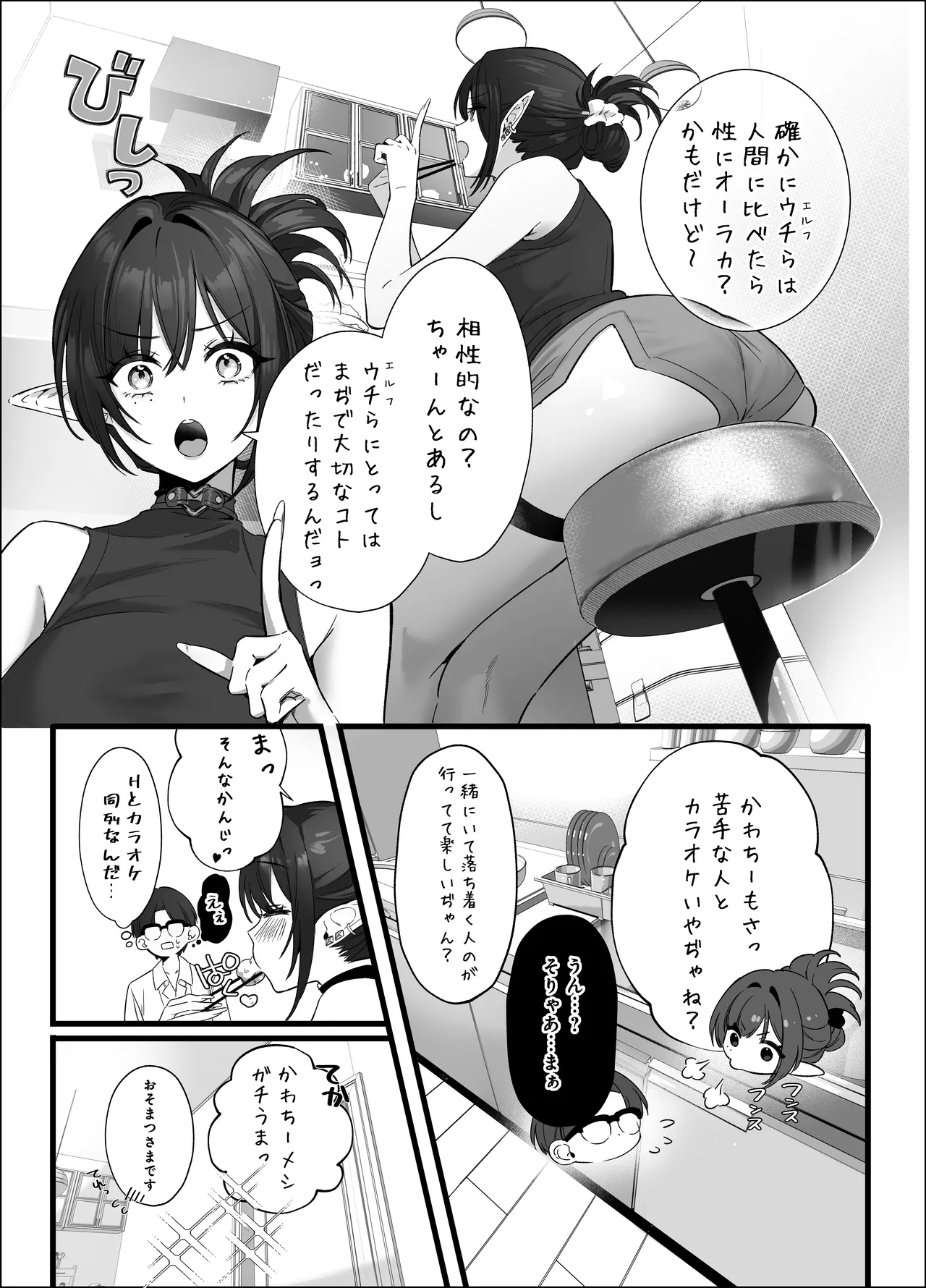 えるメロッ！＃ビジュつよ黒髪ぎゃるエルフが気弱先生に沼らせH Page.51