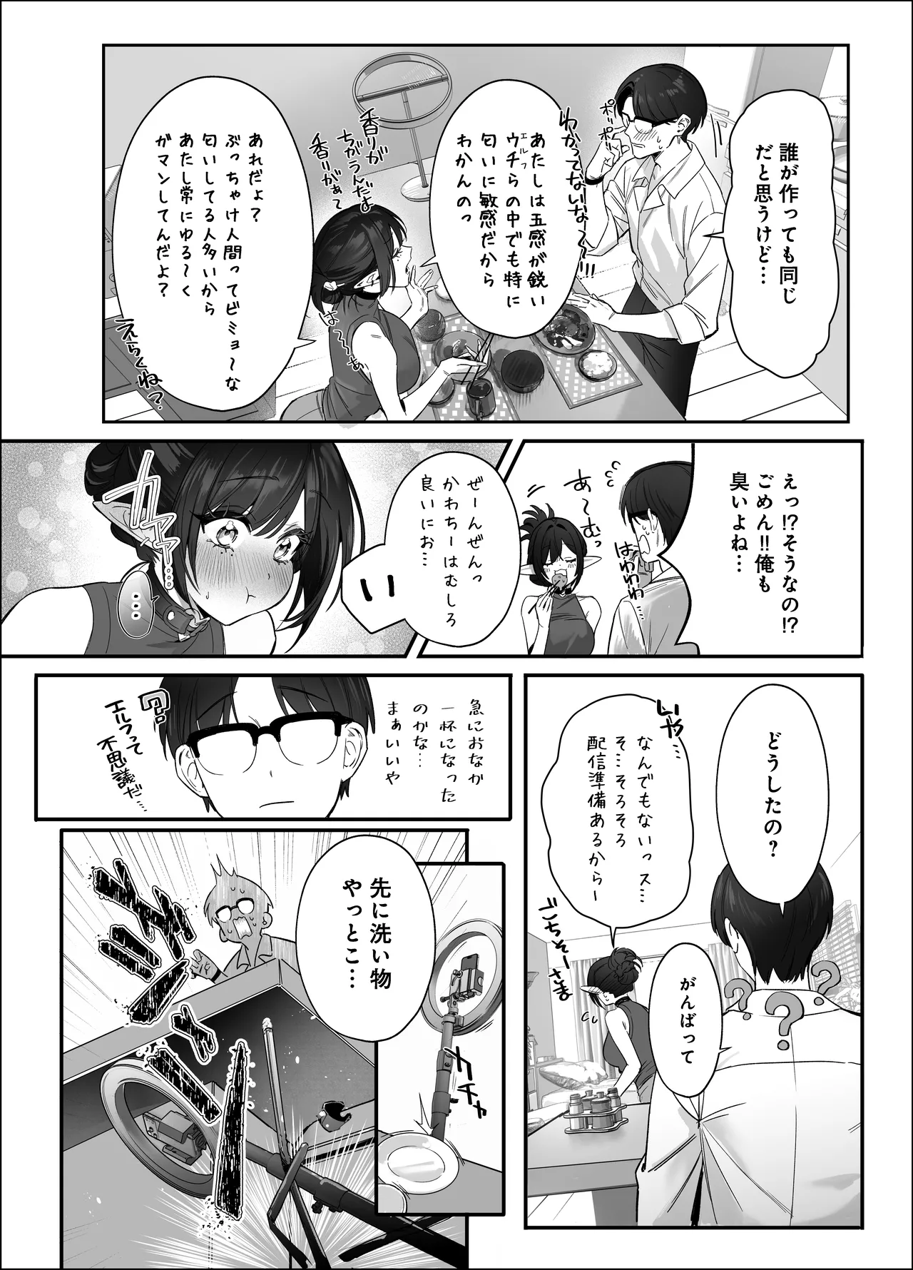 えるメロッ！＃ビジュつよ黒髪ぎゃるエルフが気弱先生に沼らせH Page.52