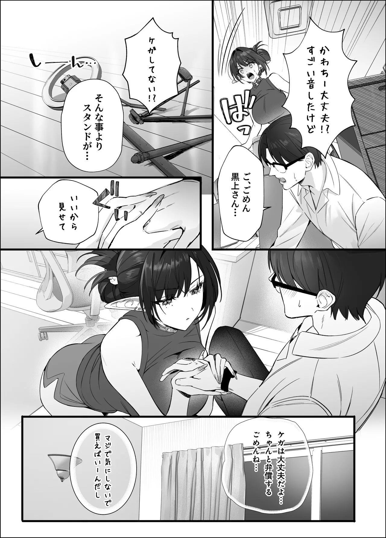 えるメロッ！＃ビジュつよ黒髪ぎゃるエルフが気弱先生に沼らせH Page.53