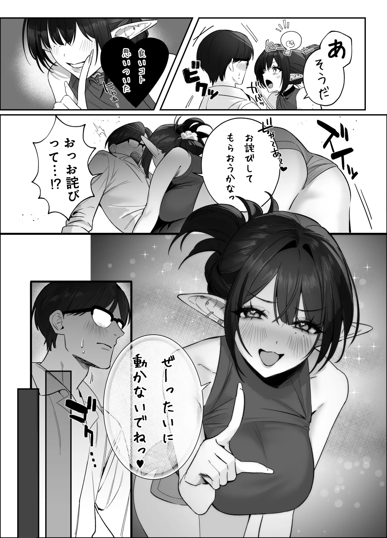 えるメロッ！＃ビジュつよ黒髪ぎゃるエルフが気弱先生に沼らせH Page.54