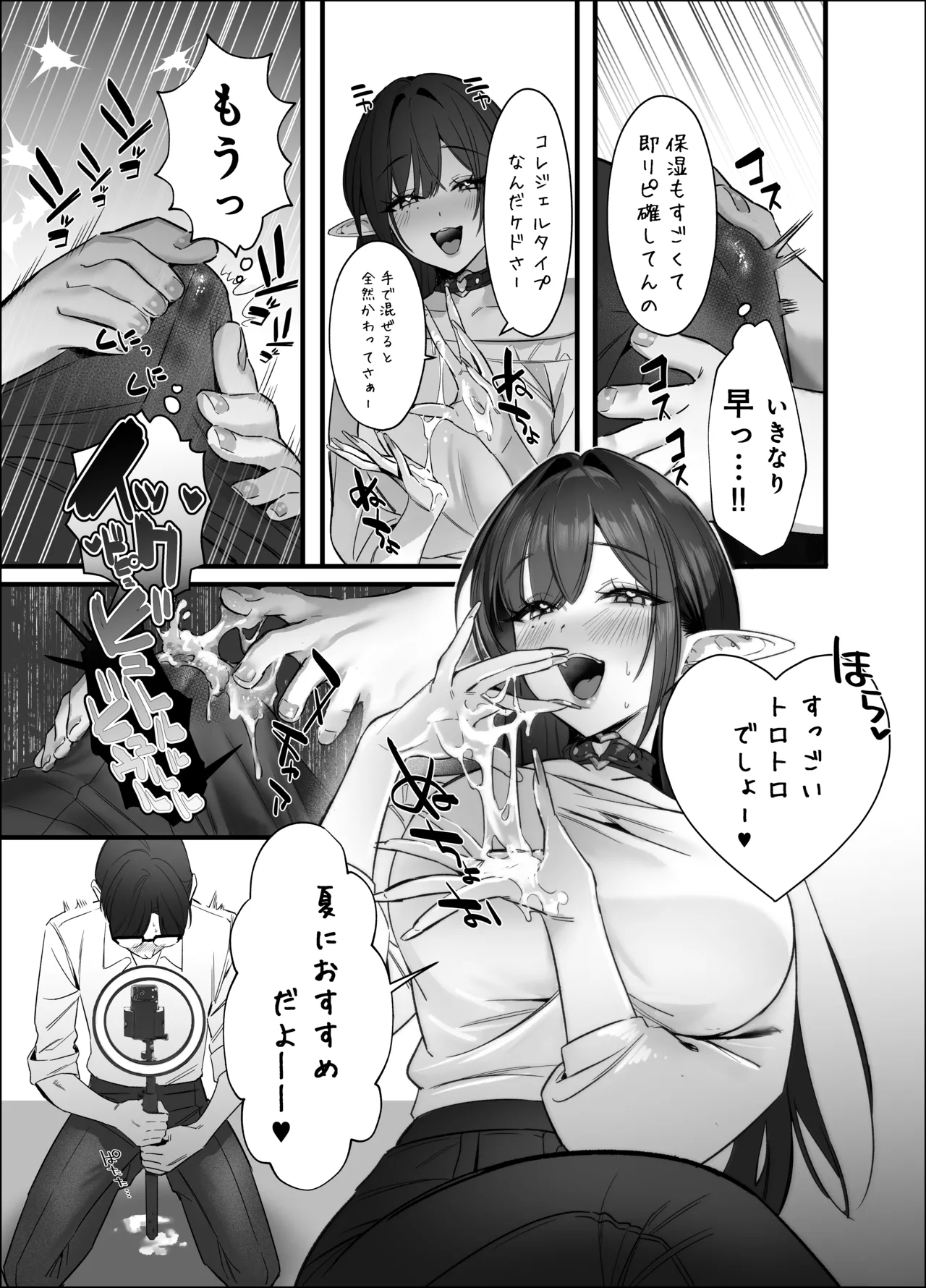 えるメロッ！＃ビジュつよ黒髪ぎゃるエルフが気弱先生に沼らせH Page.59