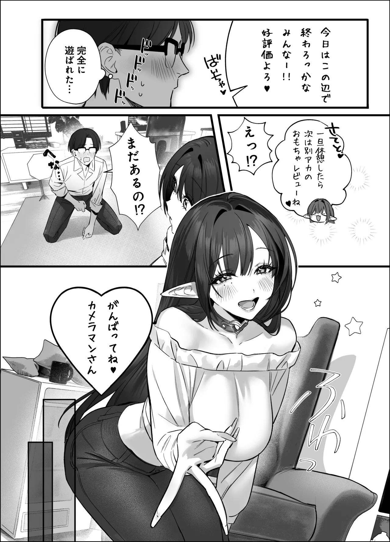 えるメロッ！＃ビジュつよ黒髪ぎゃるエルフが気弱先生に沼らせH Page.60