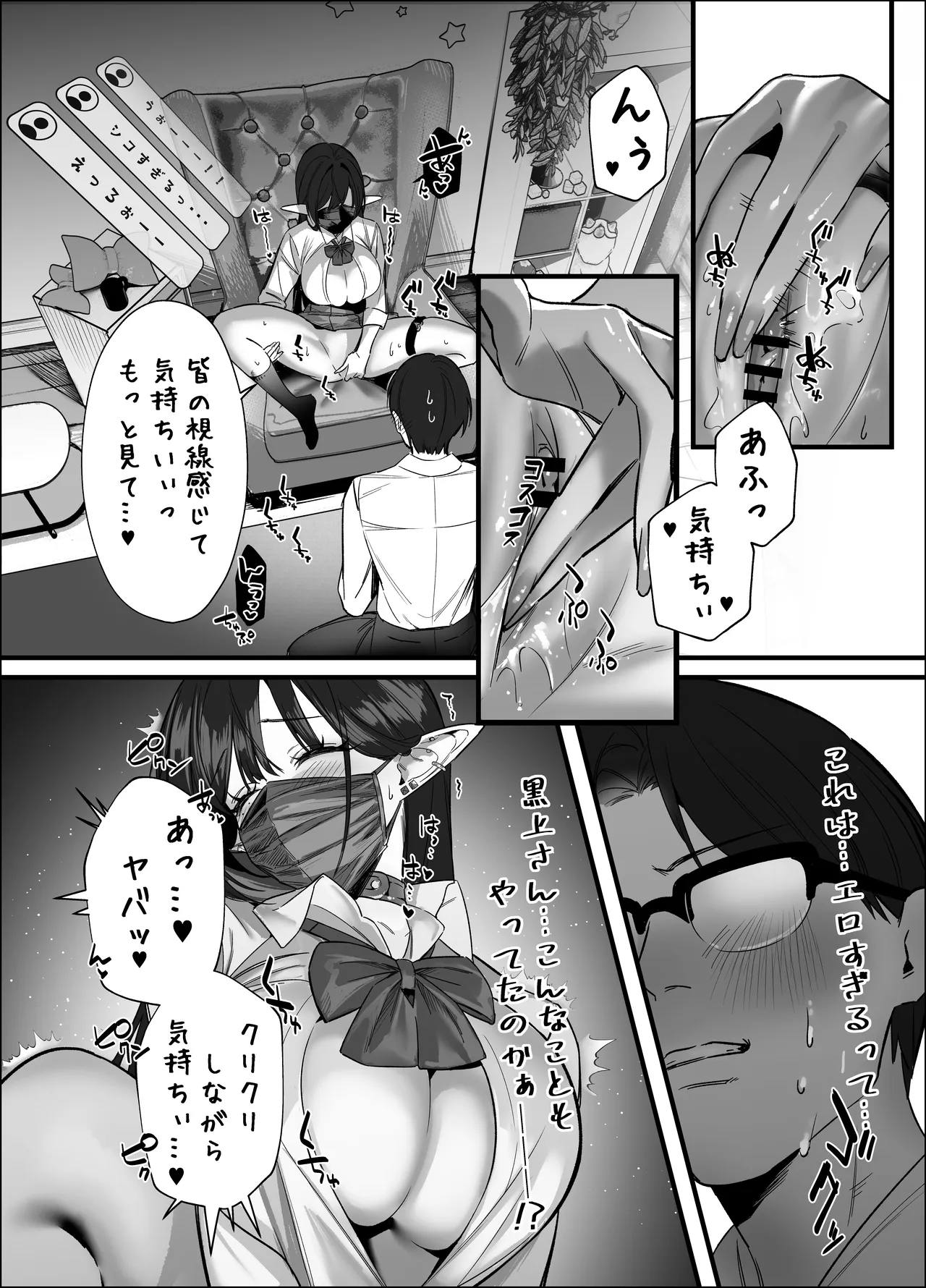 えるメロッ！＃ビジュつよ黒髪ぎゃるエルフが気弱先生に沼らせH Page.63