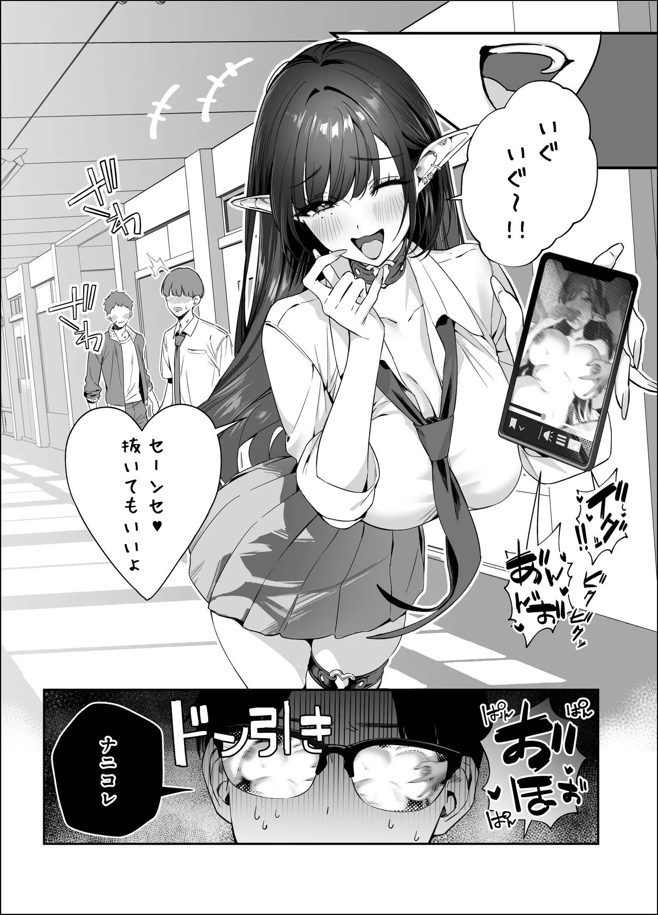 えるメロッ！＃ビジュつよ黒髪ぎゃるエルフが気弱先生に沼らせH Page.7
