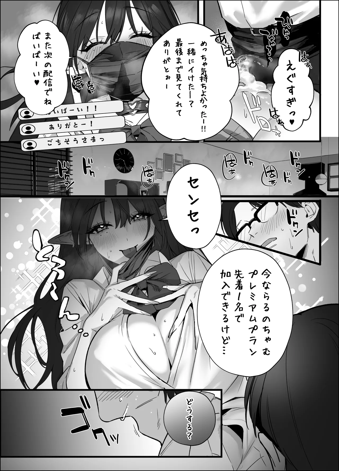 えるメロッ！＃ビジュつよ黒髪ぎゃるエルフが気弱先生に沼らせH Page.70