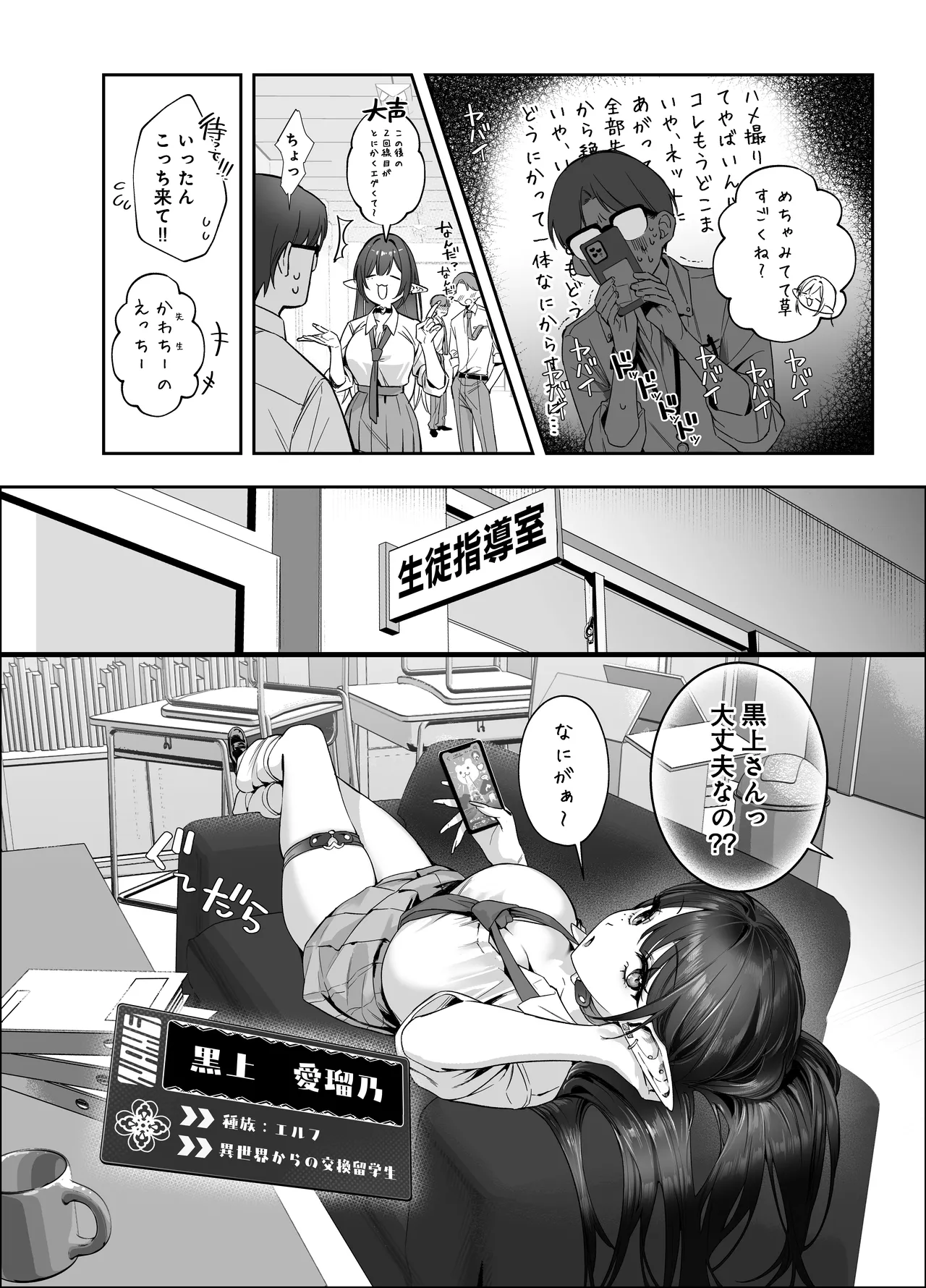 えるメロッ！＃ビジュつよ黒髪ぎゃるエルフが気弱先生に沼らせH Page.8