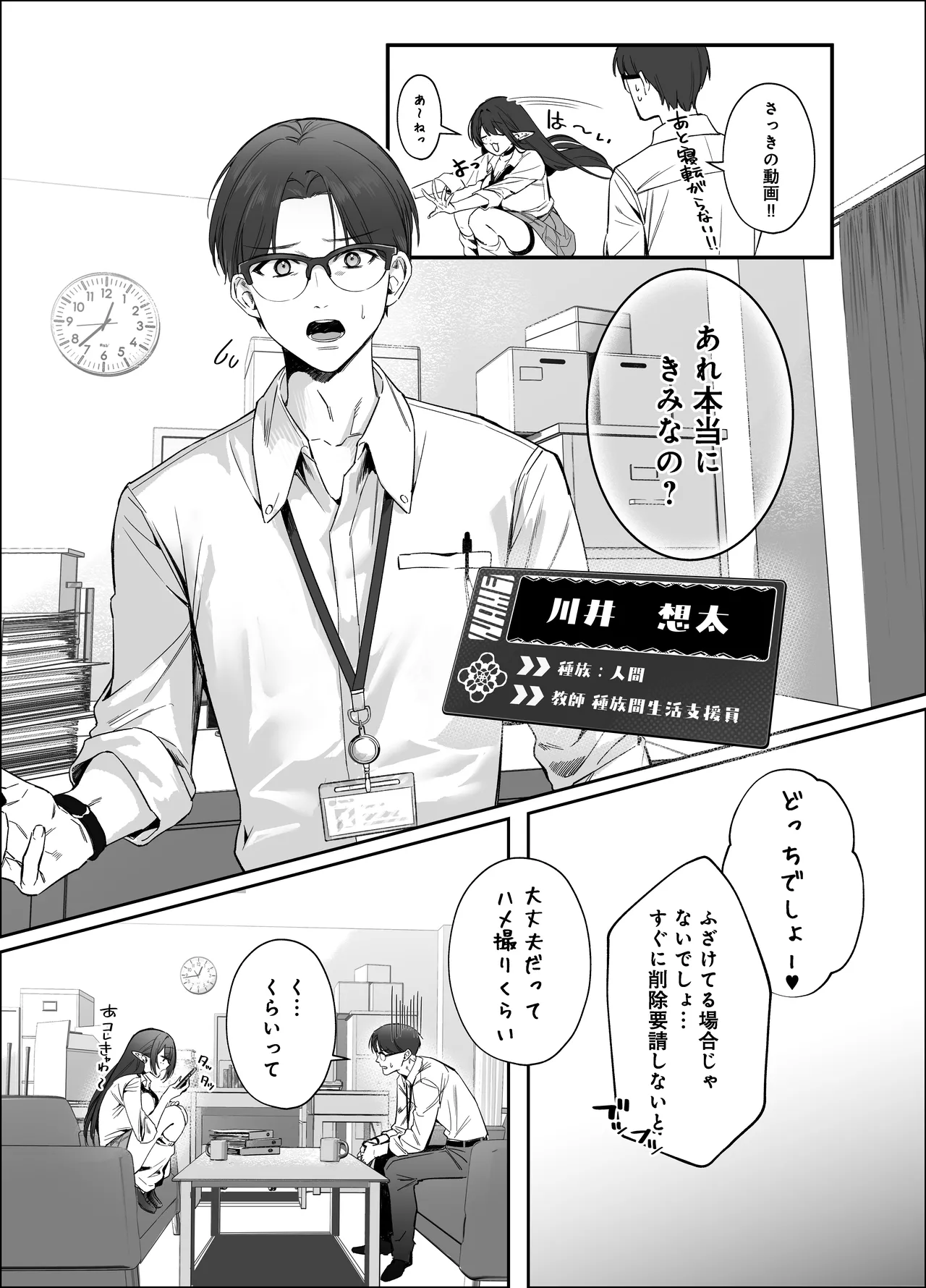 えるメロッ！＃ビジュつよ黒髪ぎゃるエルフが気弱先生に沼らせH Page.9