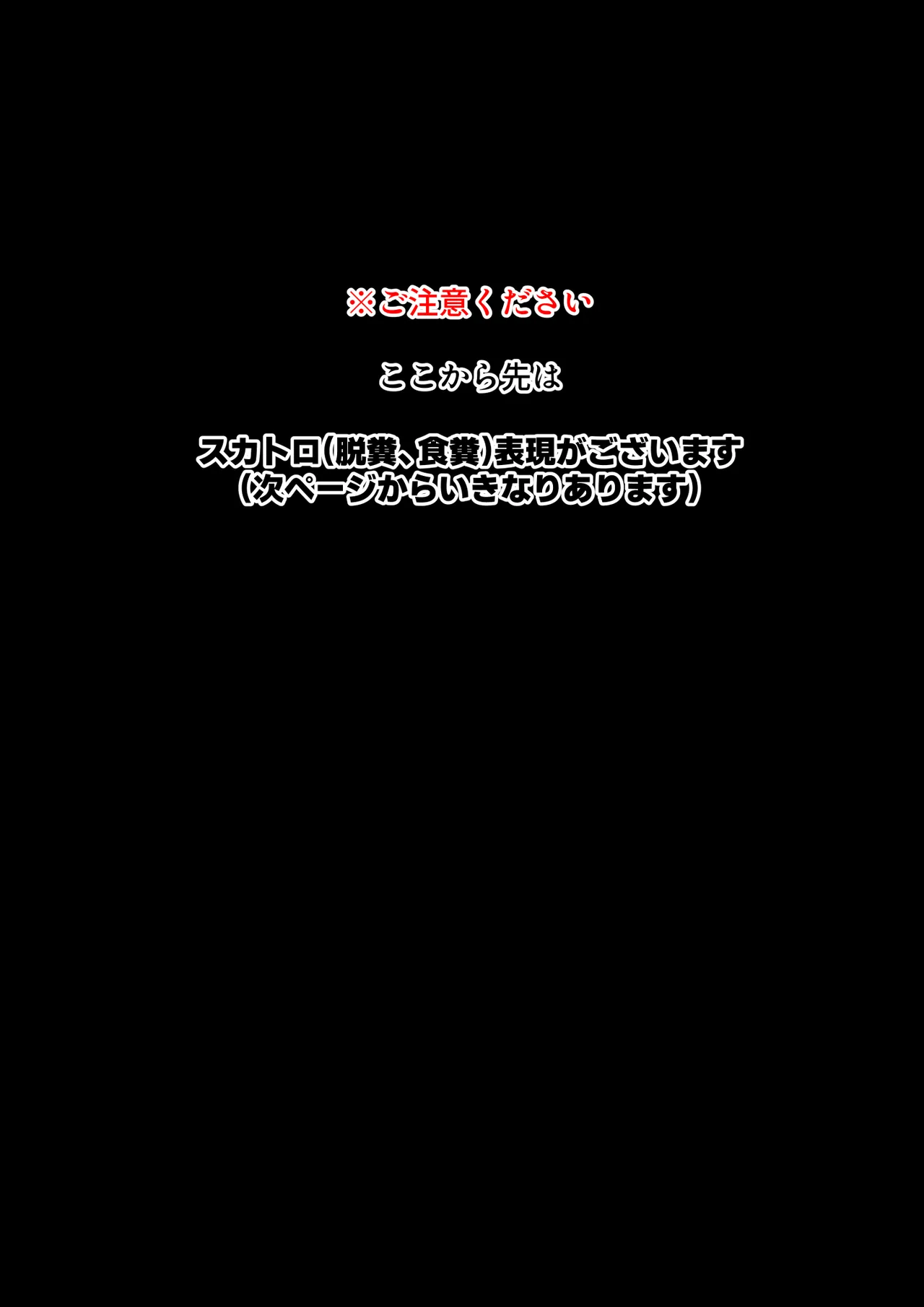 大好きなお母さんのオナラで射精した汚話 Page.137