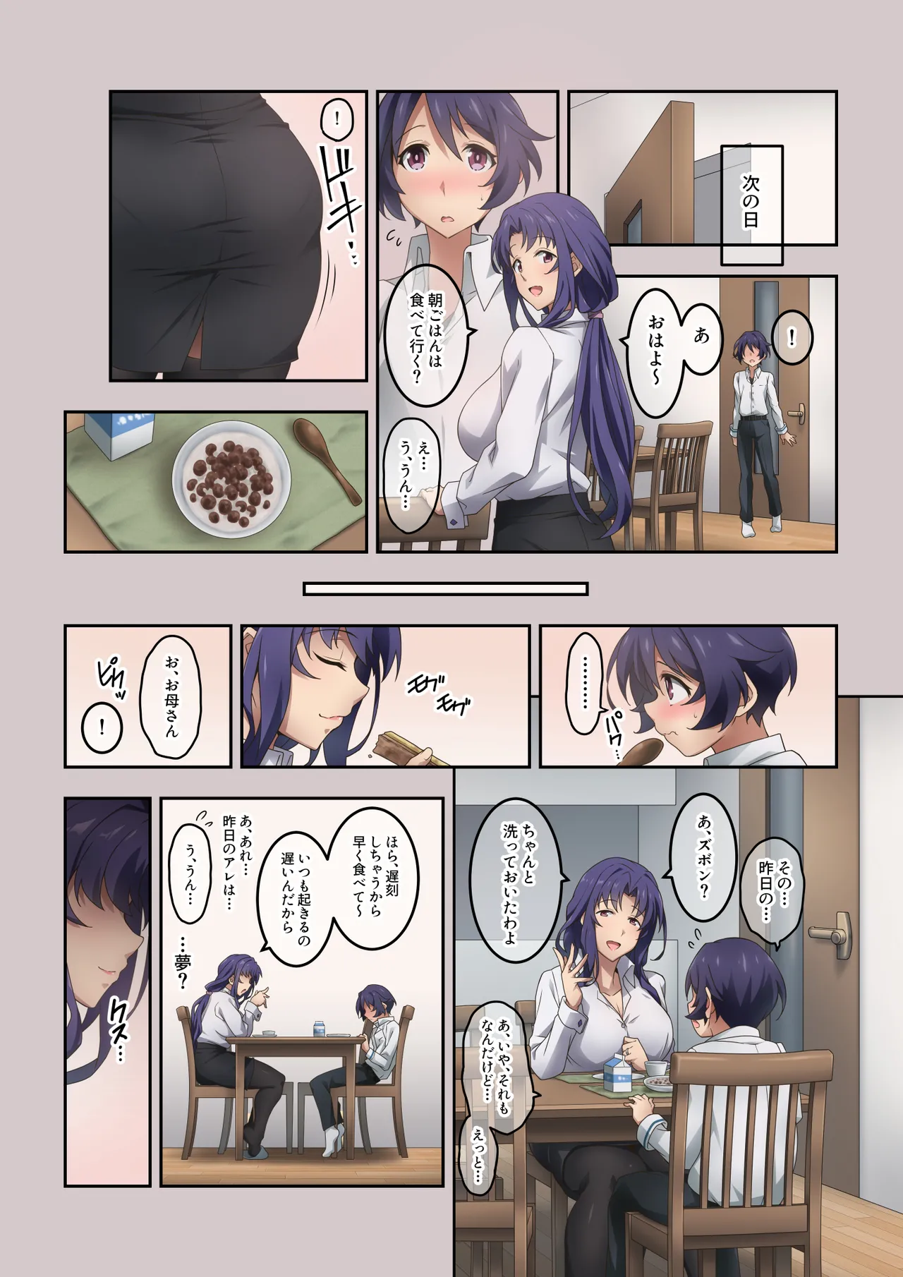 大好きなお母さんのオナラで射精した汚話 Page.16