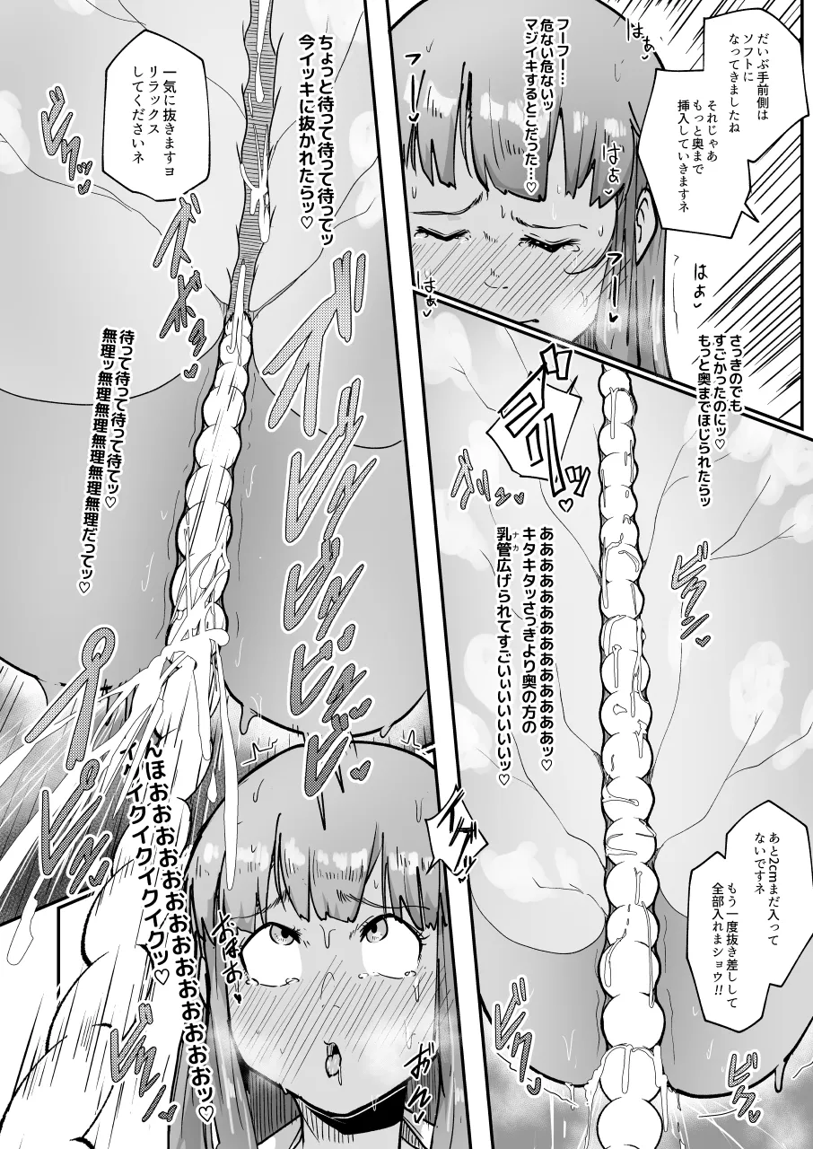 酪農場で搾乳婦になる方法1 Page.21