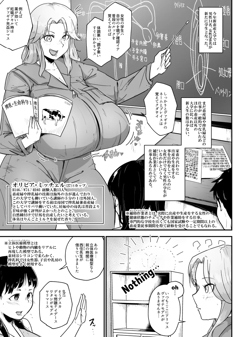 酪農場で搾乳婦になる方法1 Page.5