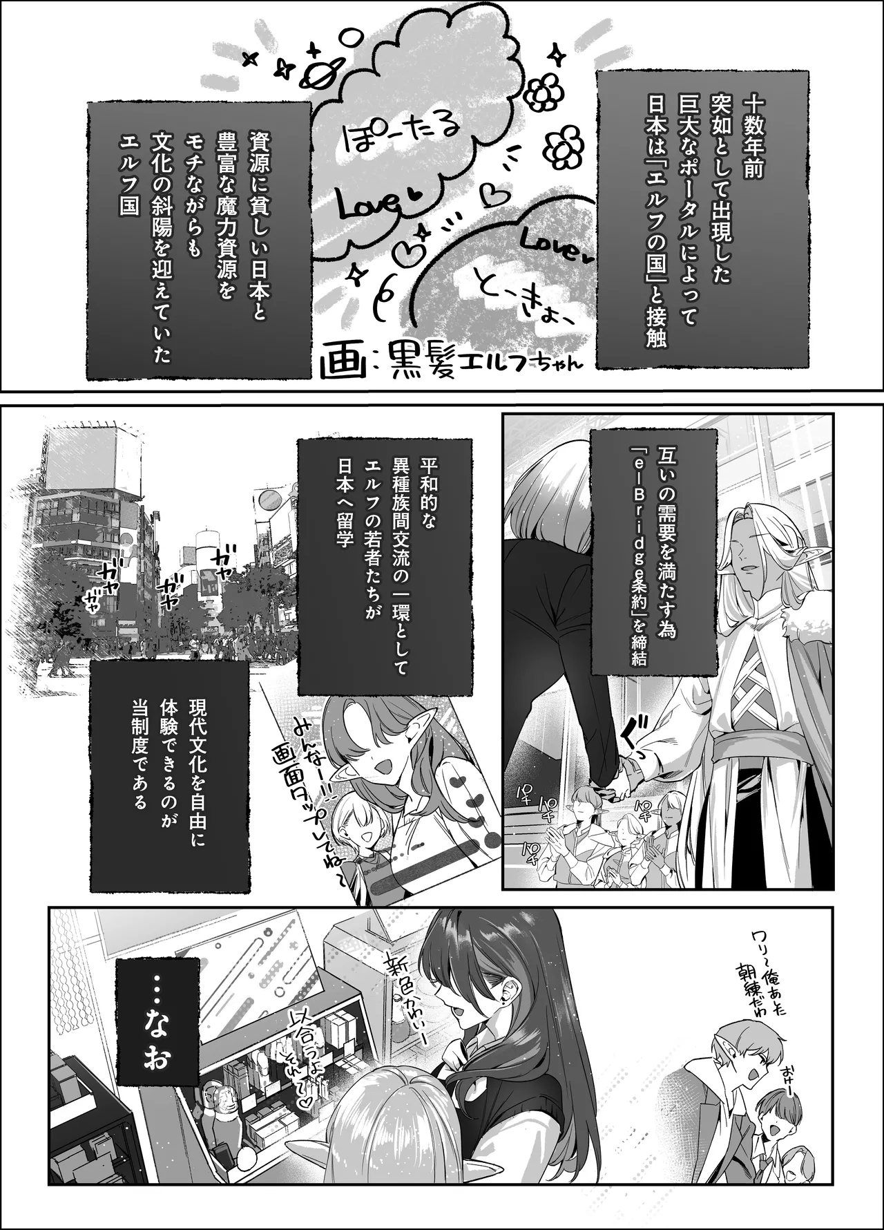 えるメロッ!#ビジュつよ黒髪ぎゃるエルフが気弱先生に沼らせH Page.10