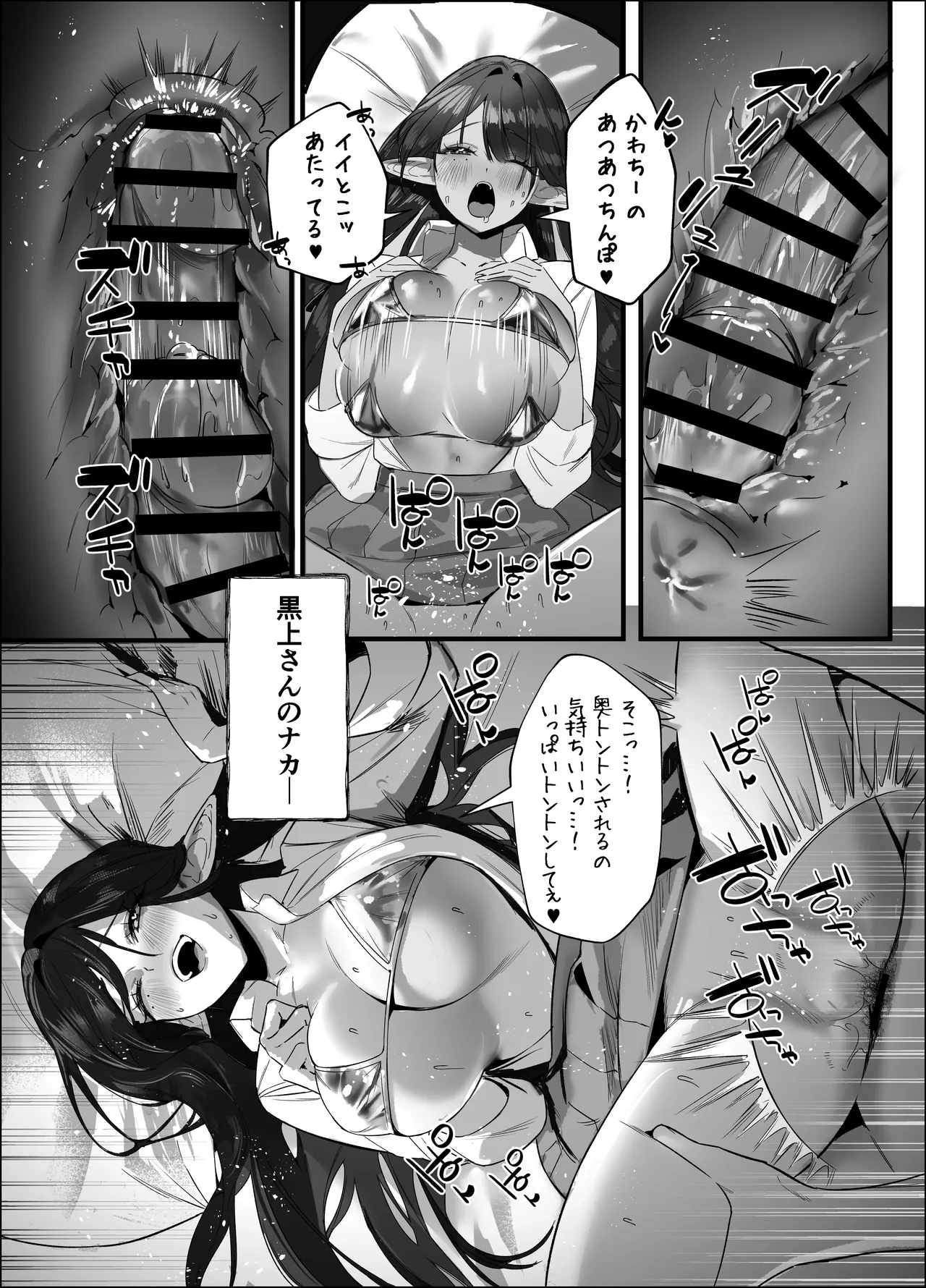 えるメロッ!#ビジュつよ黒髪ぎゃるエルフが気弱先生に沼らせH Page.107