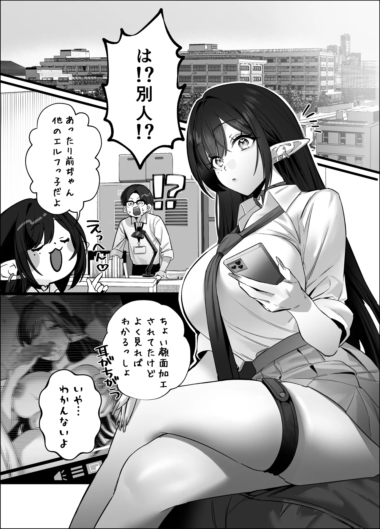 えるメロッ!#ビジュつよ黒髪ぎゃるエルフが気弱先生に沼らせH Page.115